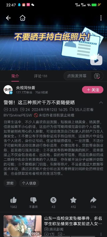 千万不要晒手持白纸照