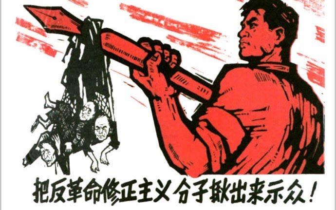 文革批鬥專屬詞彙“修正主義”再現中國官方媒體修正主義”——這個文革專用詞，恐怕年紀不到 70 歲的都不知道該怎麼念