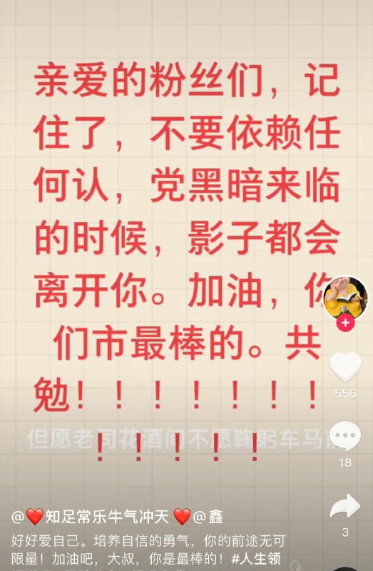 『齐心对抗党黑暗，挑战中共创辉煌！』很正能量的佳句，谢谢分享👍🏿👍🏿👍🏿『齐心对抗党黑暗，挑战中共创辉煌！』很正能量的佳句，谢谢分享👍🏿👍🏿👍🏿