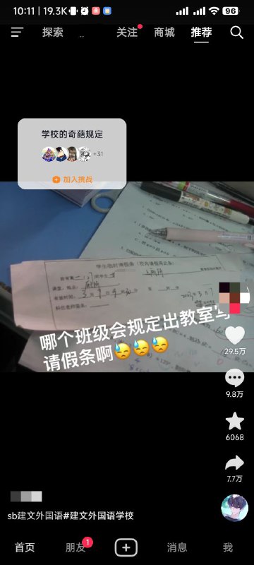 深圳建文外国语学校出教室要批假条投稿By