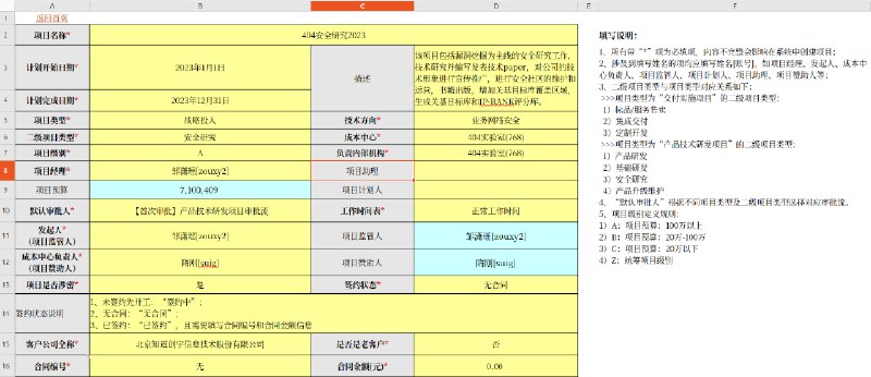 国安部黑客攻击供应商 #知道创宇 内部文件（7/7）#knownsec国安部黑客攻击供应商 #知道创宇 内部文件（7/7）#knownsec