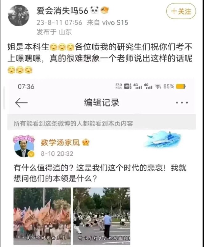 研究生升本科生