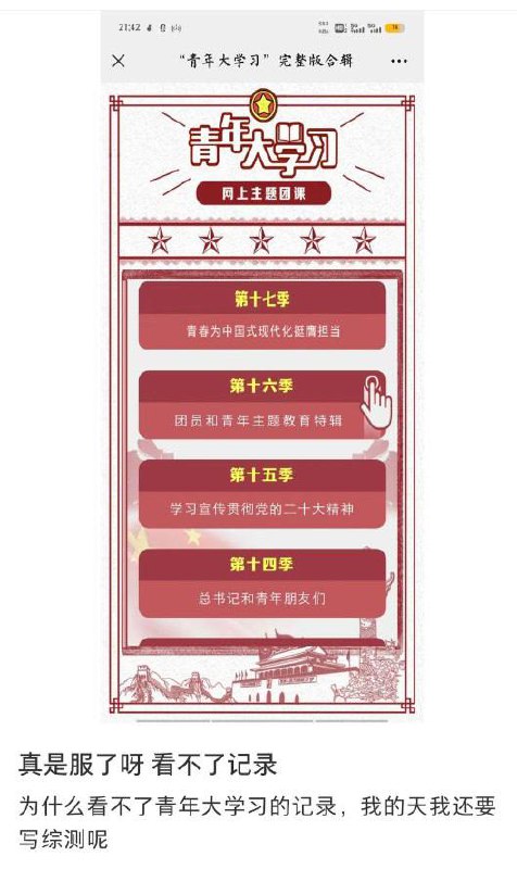 近日，有学校宣布“青年大学习”不再作为评测指标，一些地方的共青团公众号也下架了“青年大学习”入口