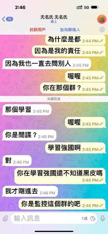 這個人是國安嗎？投稿By