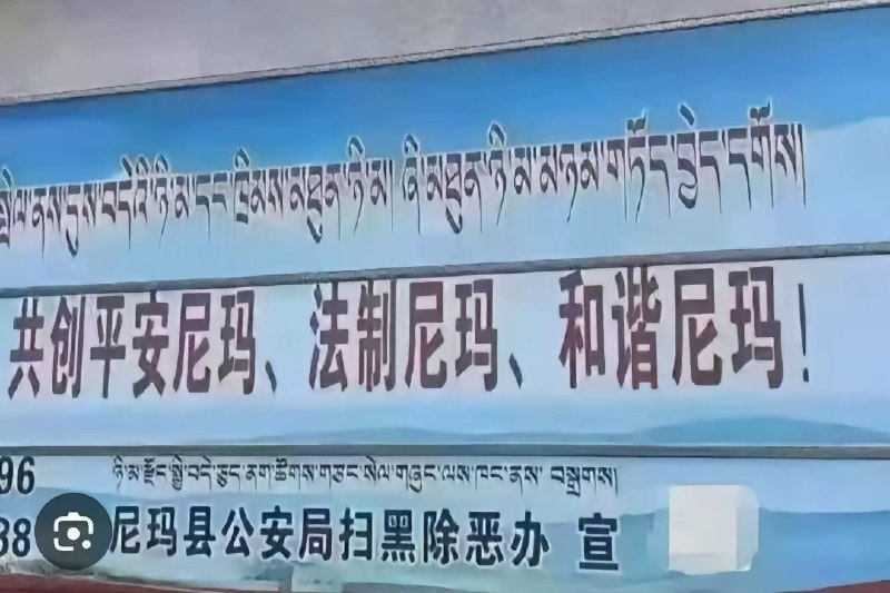 尼玛县标语，绷不住了