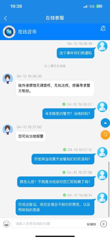 中共使馆不顾公民的死活👤 来自