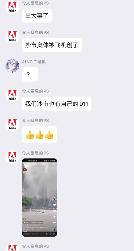 🇨🇳自己的911By