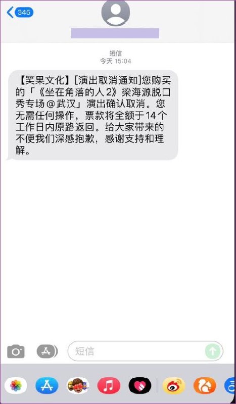 有网友投稿称，笑果在全国范围内的所有演出被全部取消