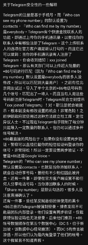一些关于Telegram安全键政的建议投稿By