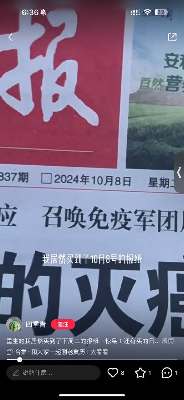 我國報紙 連日期也是假的By