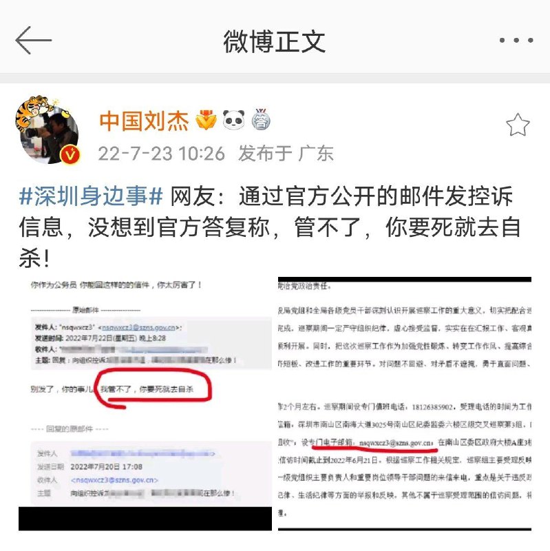 网友向深圳南山区巡察组官方邮箱发控诉邮件，被回怼“你的事儿，我管不了，你要死就去自杀”