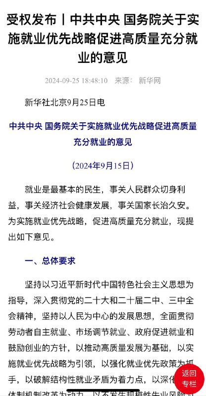 中共中央国务院9月15日发《关于实施就业优先战略促进高质量充分就业的意见》