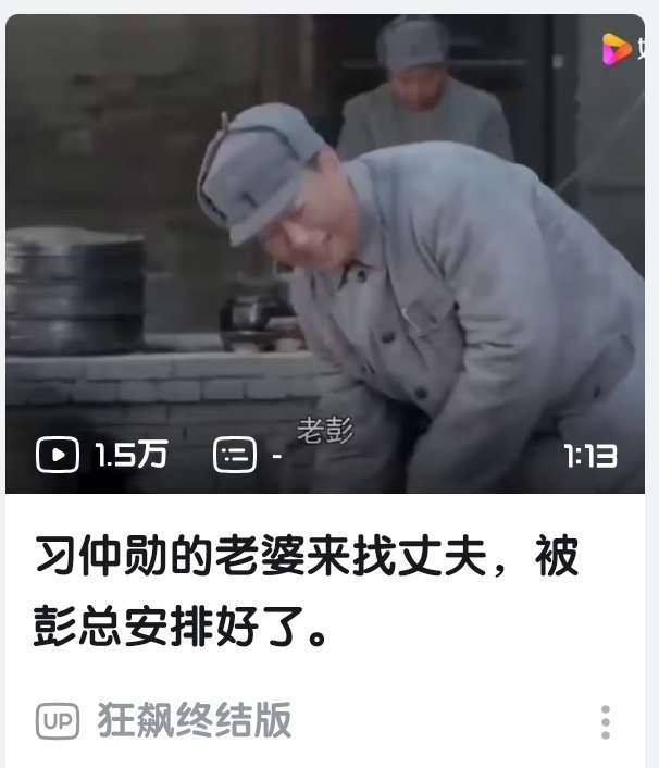 齐心被彭德怀安排了�