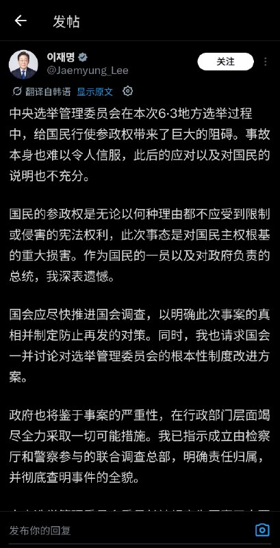 韩国🇰🇷总统李在