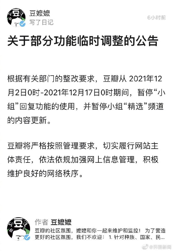 豆瓣网被网信办约谈处罚，暂停小组回复功能与精选频道