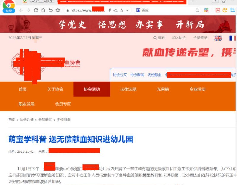 无偿献血相关科普面向