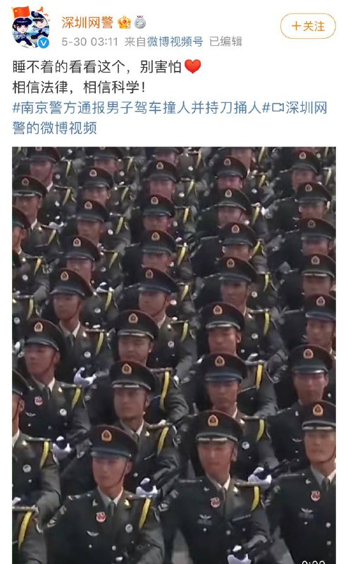 谢谢深圳网警，梦里全是坦克，躺得更平了