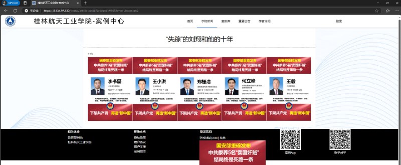 推特转发，Anonymous64骇了中共解放军单位、学校、中国国际新闻、一带一路贸易平台等网站，揭露习近平穷兵黩武，重蹈汉武帝覆辙，导致国家经济衰败的真相