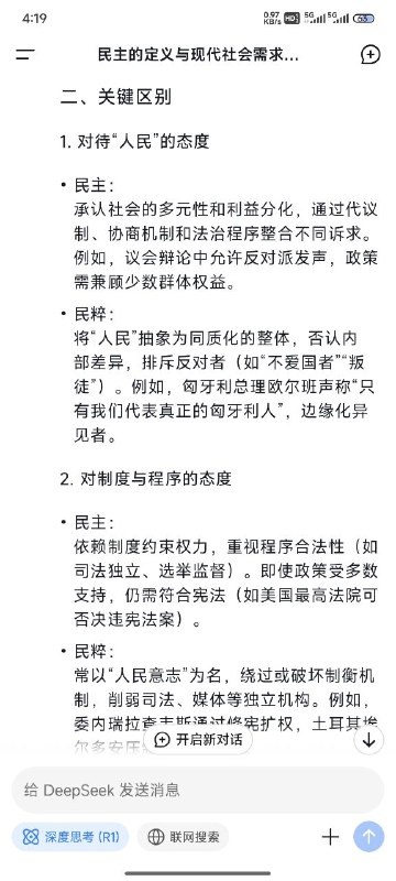 deepseek说的是哪个国家呢？好难猜啊🕶️ 匿名投稿