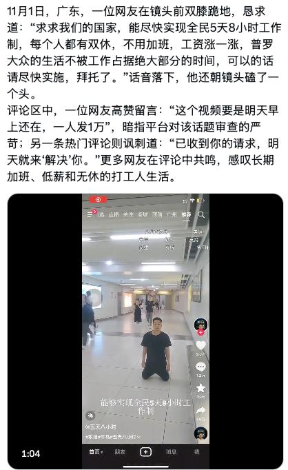 跪求政府實施5天8小