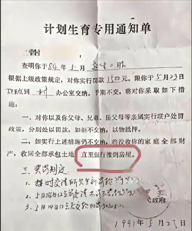 以前超生罚款1500