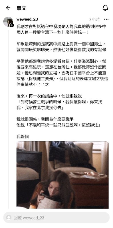 中国男生对台湾女生说