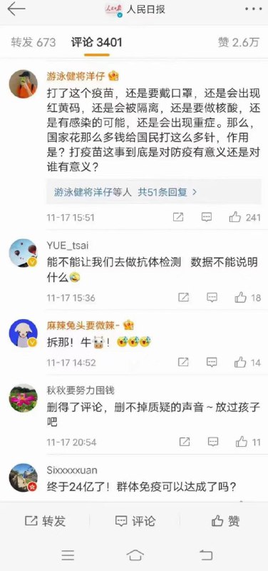 网民不满中共闭关锁国，质疑疫苗有效性网民不满中共闭关锁国，质疑疫苗有效性