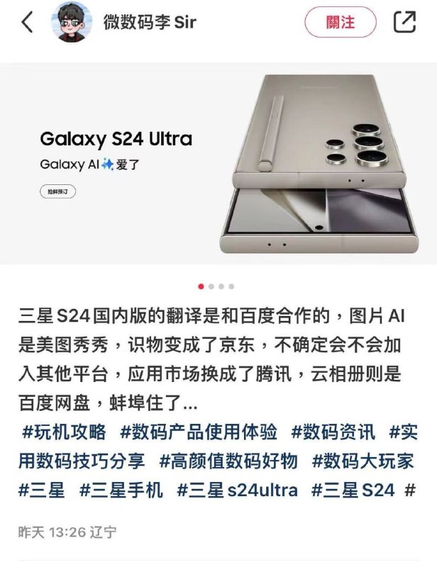 三星S24国内版的翻译是和百度合作的，图片AI是美图秀秀，识物变成了京东，不确定会不会加入其他平台，应用市场换成了腾讯，云相册则是百度网盘，蚌埠住了😂😂😂By