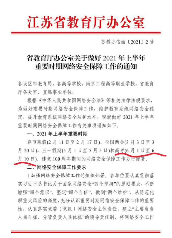 江苏省教育厅内部文件低情商