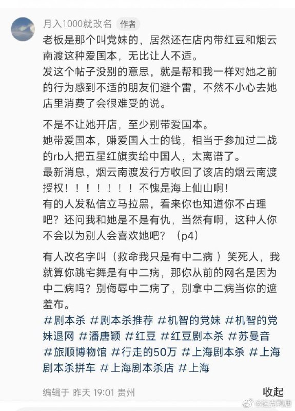 这个党妹还能混啊，开个剧本杀店带爱国剧本杀本子也太抽象了吧，结果被举报收回授权了...... （机智的党妹，B站UP主，真名潘唐颖）By
