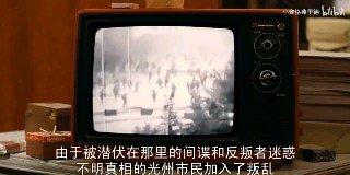 韩国民运-光州518🫡，很像啊