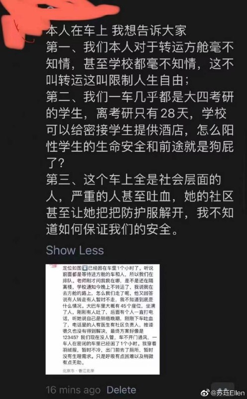 大家帮帮我在北京的朋友发声他们在北京第二外国语学院.他们同学有几个人阳了都转运到方舱很差的环境去了，而且转运司机非常傻逼！大放厥词说“你老师带你去死你也去死啊！” 以下是视频证据