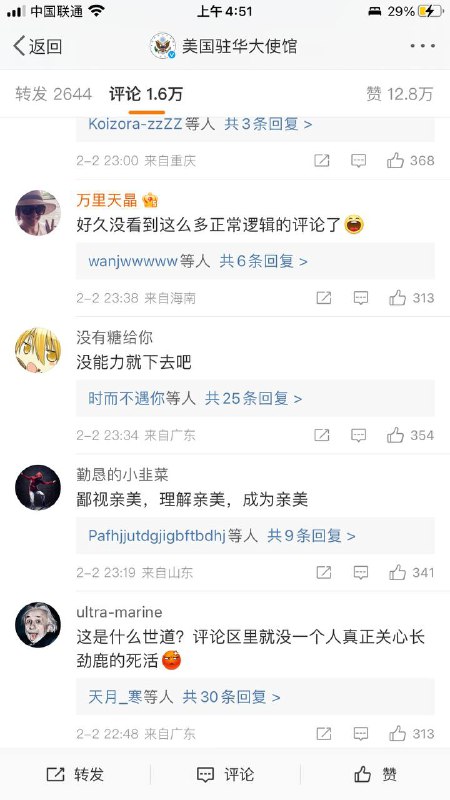 隔了几个小时 大部分美国驻华大使馆的微博评论被删除 但是又出现了很多新的评论 在明天晶哥和监狱犯人上班前立此存照By