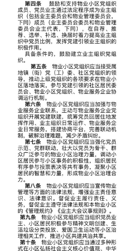广州市草拟党建引领物业小区治理制度，计划在2025年内所有物业小区成立党支部，弱化业主委员会和物业公司管理权