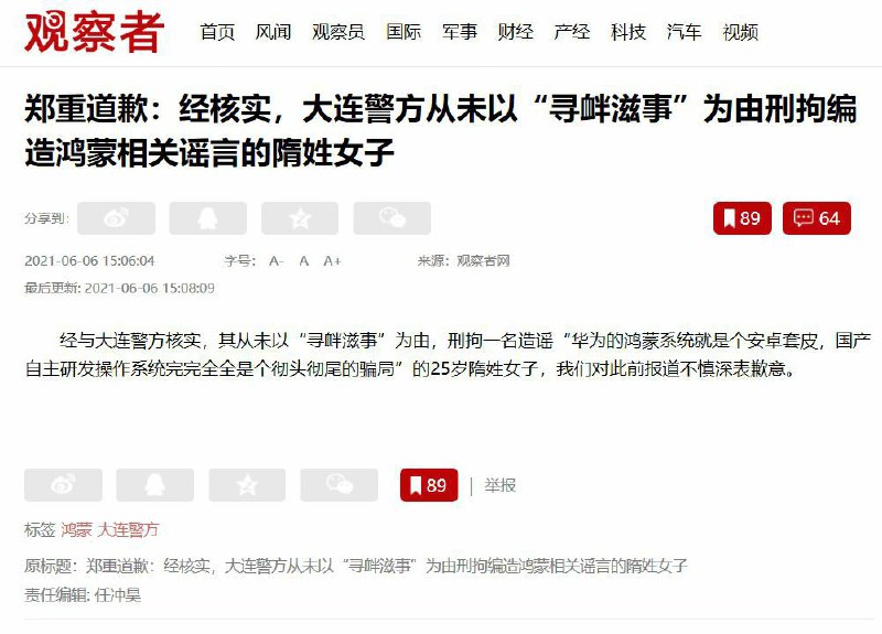 反转了！观察者网的马前卒已经向锌铜道歉了！#每日灌肠