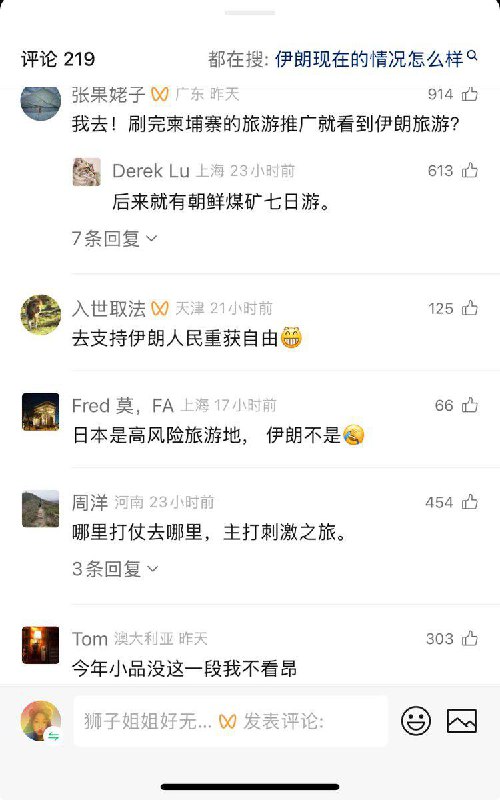 伊朗马汉航空在中国官方号邀请中国人免费去伊朗2026年是中伊建交55周年全面战略伙伴关系10周年让我们一起相聚伊朗🤣网友表示