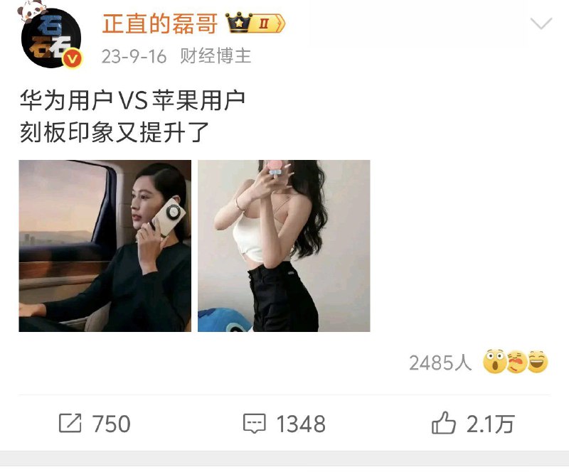 张磊煽动华为苹果用户