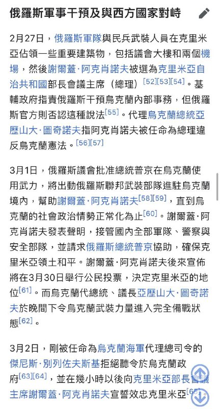 對比一下維基百科同百度百科對克里米亞詞條的敘述