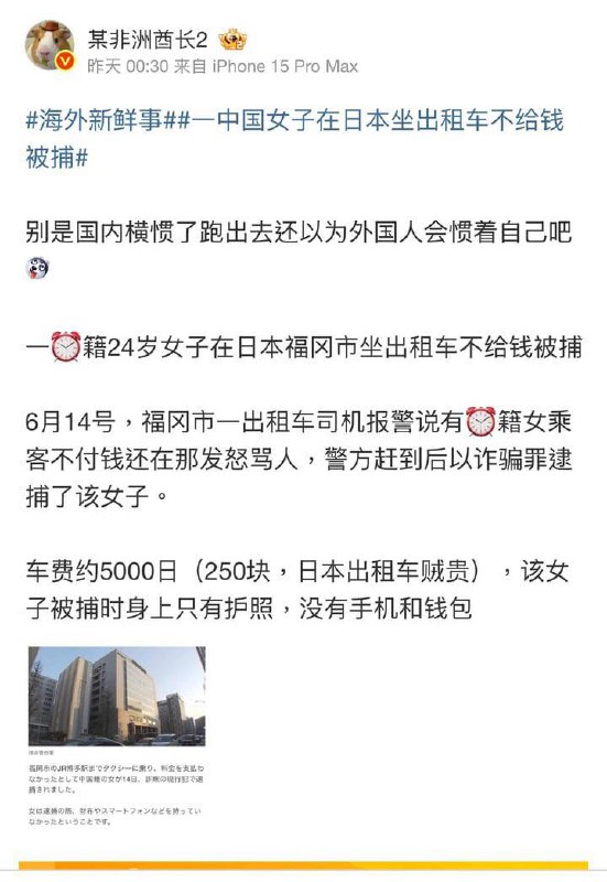 6月14日，一中国女子在日本坐出租车不给钱被捕🕶️ 匿名投稿6月14日，一中国女子在日本坐出租车不给钱被捕🕶️ 匿名投稿