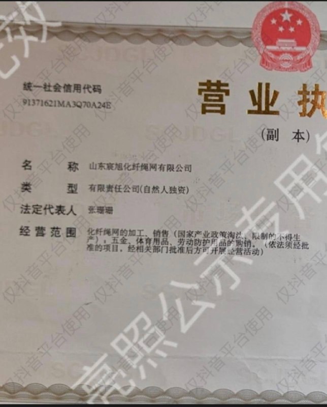山东宸旭化纤绳网有限公司，防火安全網竟然助燃，害死香港36條人命🕶️ 匿名投稿山东宸旭化纤绳网有限公司，防火安全網竟然助燃，害死香港36條人命🕶️ 匿名投稿