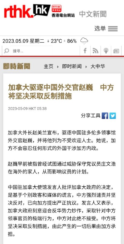 #墙国加速报加拿大下令驱逐骚扰国会议员在香港家人的中国🇨🇳战狼外交官