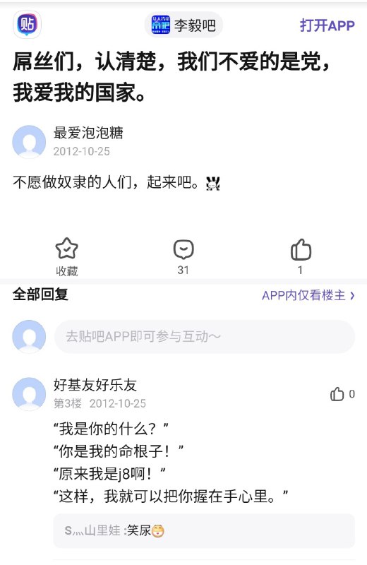 来自11年前的百度贴吧言论，那个时候互联网真自由