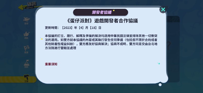 网易台独实锤，请各位爱国青年向相关部门举报蛋仔派对和网易By