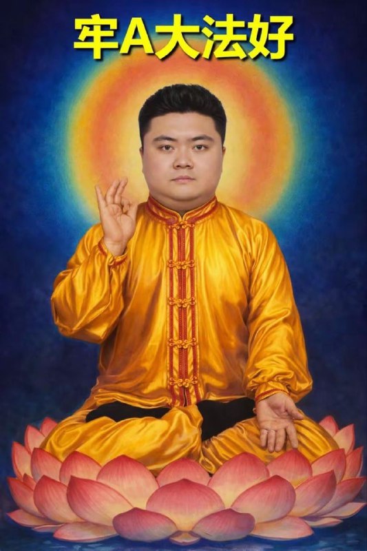 天要斩美共，入党保平