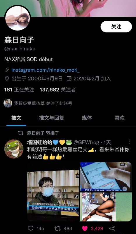 热烈庆祝朱焱伟接受采访展示性癖的推文获SOD女优森日向子本人亲自转发🥳🎉🎊！#史诗级社死 传送门🚪