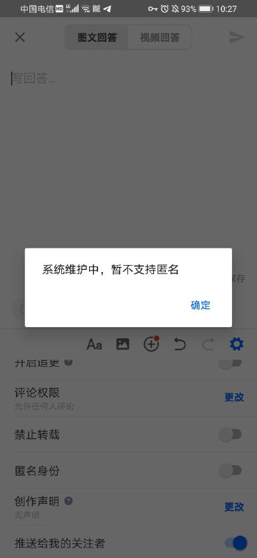别以为我不知道你想在今天匿名做什么😡😡😡！