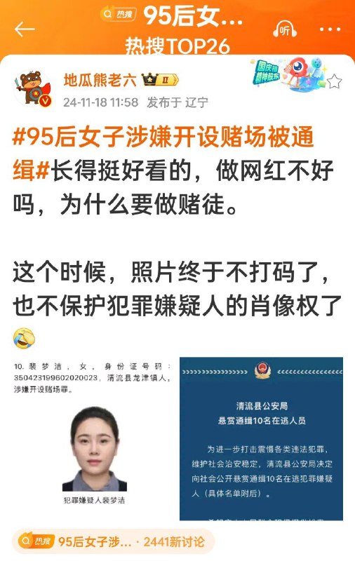 警方发布的通告，亲自