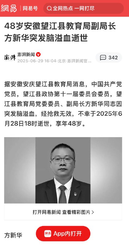 中共望江县教育局副局