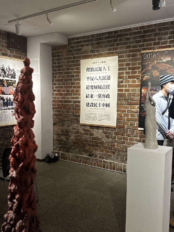 日本东京六四纪念展三十七周年吾尔开希出席😎 匿名投稿日本东京六四纪念展三十七周年吾尔开希出席😎 匿名投稿