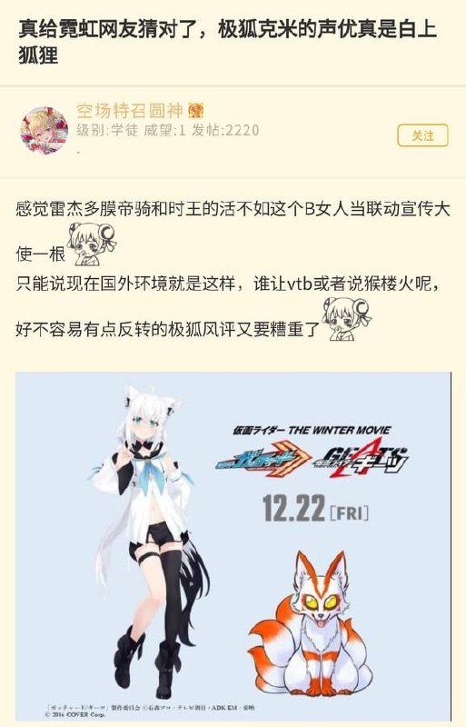 假面骑士Gotchard再次辱华，由之前被指为辱华的hololive系vtuber白上吹雪参与配音By